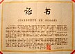 Wong Gong's keeper certificate - Click Here
